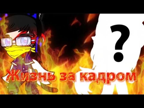 Видео: Жизнь стран за кадром #12