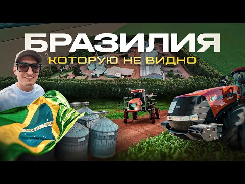 Видео: Фермеры МИЛЛИАРДЕРЫ и Индейцы Серрадо. Уникальная выставка ТЕХНИКИ в Бразилии.