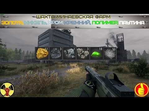 Видео: will to live online шахта минаевская фарм золота,никель,хром, кремний полимер и паутина