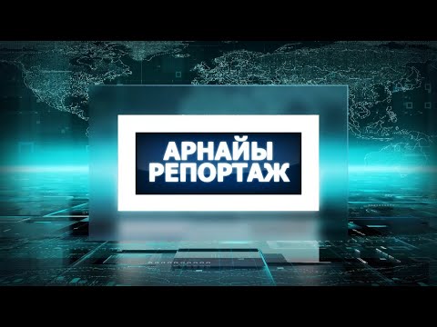 Видео: Түркістанда ту көтеру рәсімі өтті | Арнайы репортаж