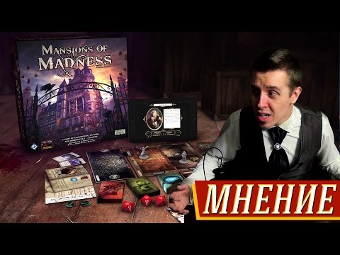 Видео: Mansions of Madness (2е издание) - мнение на "Два в Кубе"