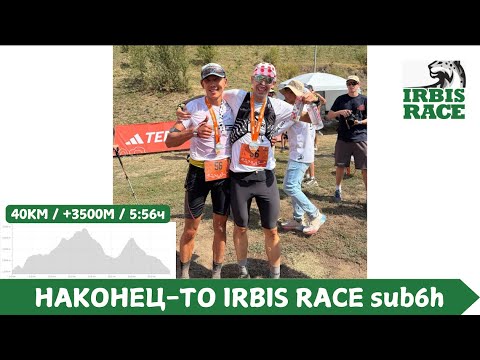 Видео: НАКОНЕЦ-ТО IRBIS RACE sub 6 h - отчет после финиша 🏃‍♂️ | Pedro Vizuete