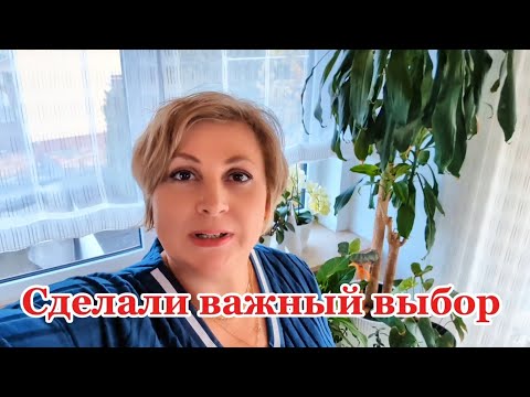Видео: Германия / " решение принято! " / Покупаем квартиру для мамы / закупки 