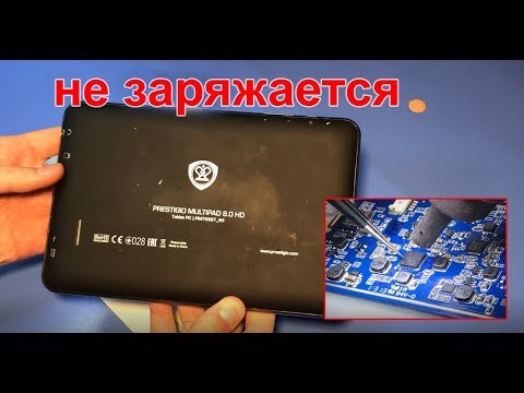 Видео: Не заряжается/греется планшет Prestigio Multipad 8.0 HD