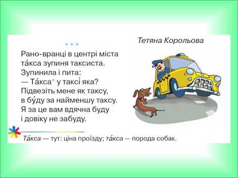 Видео: Мовні цікавинки