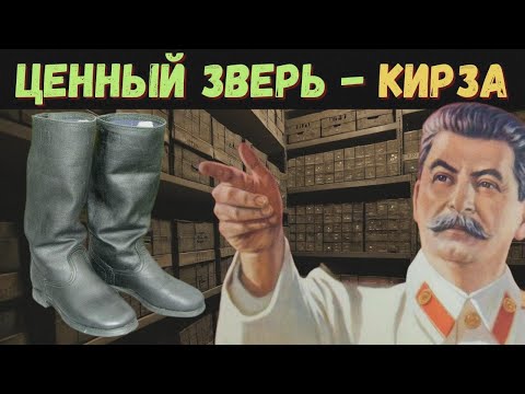 Видео: Сапог Советского Союза: секреты знаменитых "кирзачей"