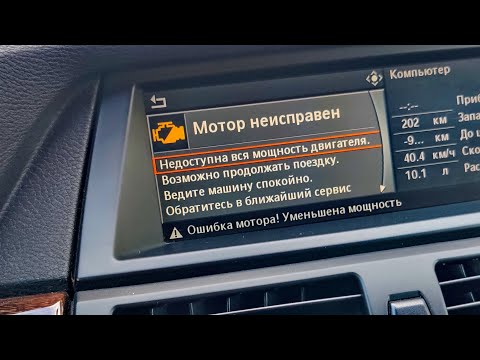 Видео: ОШИБКА ПО МОТОРУ BMW X5 E70 / сломалась в дороге / Лена Ветер / Тверь / бмв / Х5 e70 /  бумеровод