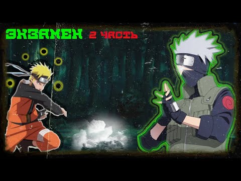 Видео: Альтернативный сюжет 🍥Наруто🍥 с ⚫Гудадамами ⚫ 2 часть