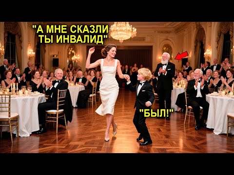 Видео: Официантка Танцует СТЕП С Его Сыном-Инвалидом… Миллиардер Впервые Понял, Что Такое Счастье