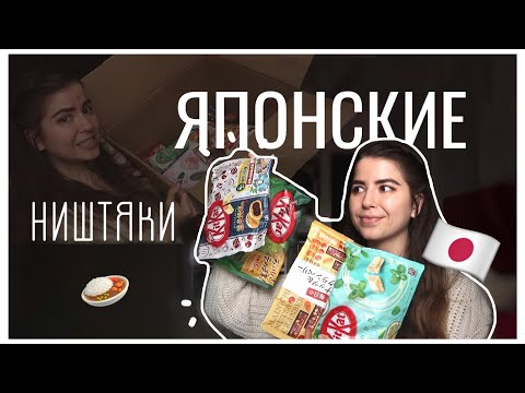 Видео: НИШТЯКИ ИЗ ЯПОНИИ: КОЛЛАГЕН, ВКУСНЯШКИ И КОСМЕТИКА; СОБИРАЮ ПОСЫЛКУ МАМЕ