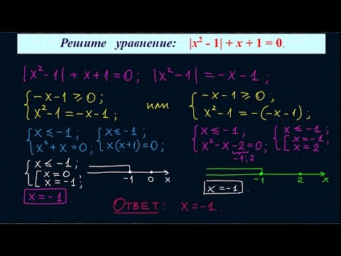 Видео: Уравнение с модулем #5