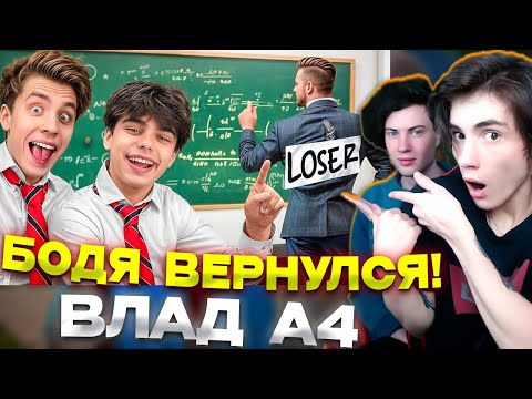Видео: ВЛАД А4 Кого Первым ИСКЛЮЧАТ из ШКОЛЫ ! РЕАКЦИЯ НА ВЛАДА А4