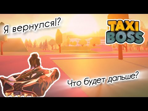 Видео: ‼️МЕНЯ НЕ БЫЛО 4 МЕСЯЦА! ЧТО БУДЕТ ДАЛЬШЕ?‼️