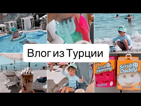Видео: ТУРЕЦКИЕ ВЫХОДНЫЕ \\ ПОКУПКИ 🛍️\\ ГОТОВИМ ДОМА 🏡 