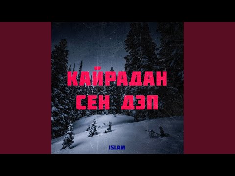 Видео: Кайрадан сен деп