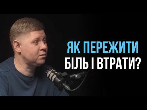 Видео: Чому Бог допускає страждання? І Микола Савчук
