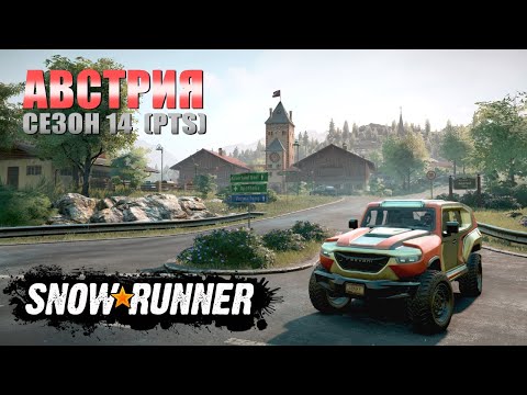 Видео: 🚛SnowRunner(PTS). 🎿Австрия. Смотрим 14й сезон #01