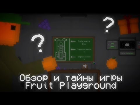 Видео: Обзор и тайны игры Fruit Playground