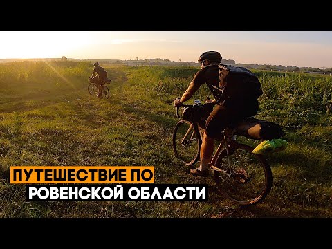 Видео: Новое путешествие втроем! В этот раз стартуем из Ровно. Ep1