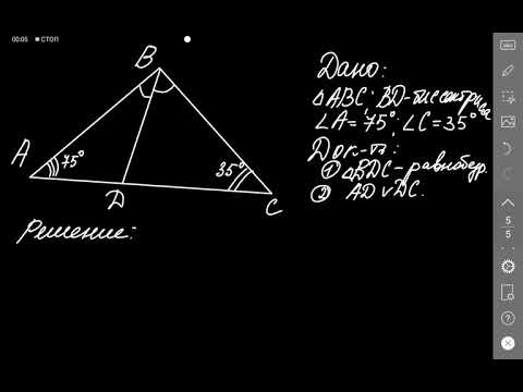 Видео: Дан треугольник АВС, ВД биссектриса, угол А равен 75°, угол С равен 35°. Доказать, что ∆ ВДС р/б