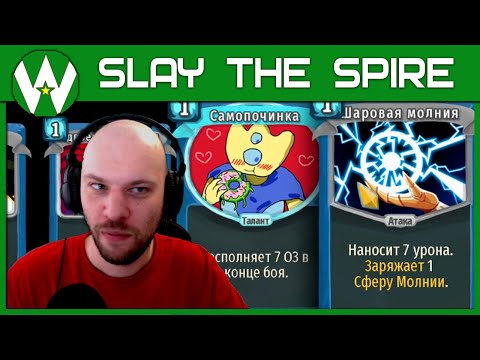 Видео: Кушать подано, Сэр! • Slay the Spire