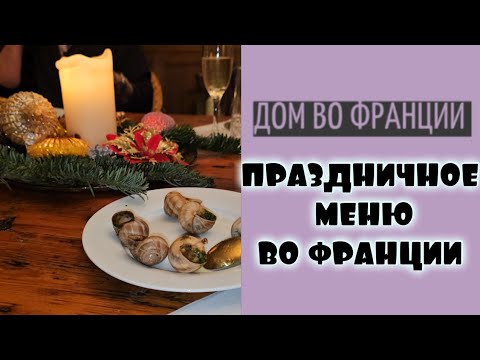 Видео: праздничный стол на вилла Розалин| Рождество 2024