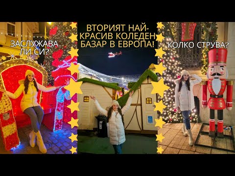 Видео: КОЛЕДЕН БАЗАР В КРАЙОВА