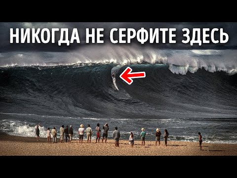 Видео: Самые опасные места на Земле, которые вам никогда не стоит посещать