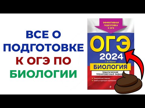 Видео: КАК ПОДГОТОВИТЬСЯ К ОГЭ ПО БИОЛОГИИ? ВСЕ О ГРАМОТНОЙ ПОДГОТОВКЕ К ОГЭ