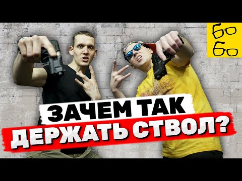 Видео: Техника гангстерской стрельбы! Горизонтальный хват пистолета и интуитивная стрельба "от бедра"