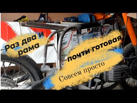 Видео: Как Переделать Днепр Мт под "cafe racer" 650cc. Варим раму. Часть №2!!