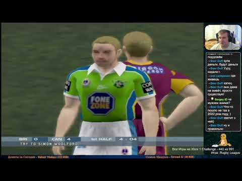 Видео: Все Игры на Xbox Челлендж #440 🏆 — Rugby League