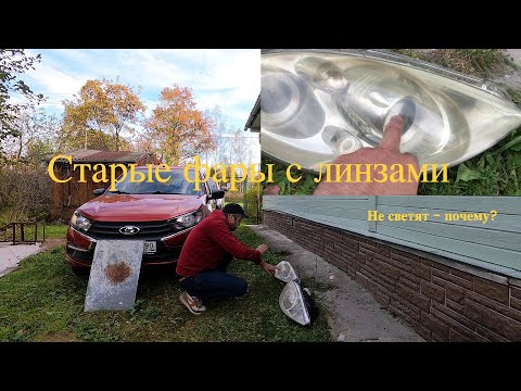 Видео: Фары не светят