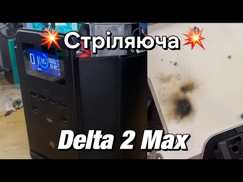 Видео: Ремонт Ecoflow DELTA 2 Max! Після дуги в АВР. 50 hz overload