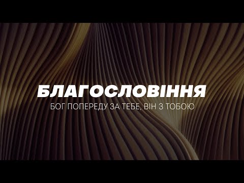 Видео: De.Worship - Благословіння | караоке текст | Lyrics