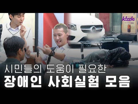 Видео: Шок граждан на инвалида в опасности | Коллекция социальных экспериментов