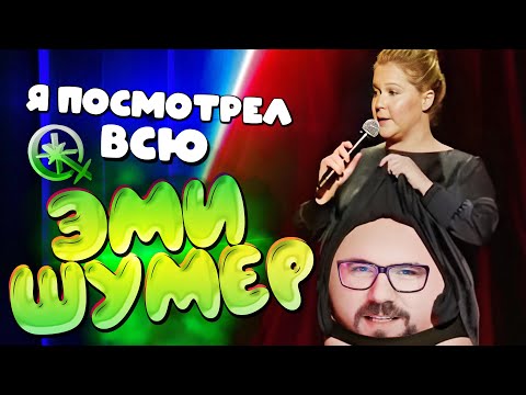 Видео: Феминистический стендап никогда не меняется