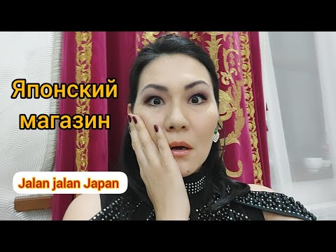 Видео: Jalan jalan Japan в Алматы. Второе видео.🇯🇵 Магазин японских товаров Жалан жалан Жапан✌️