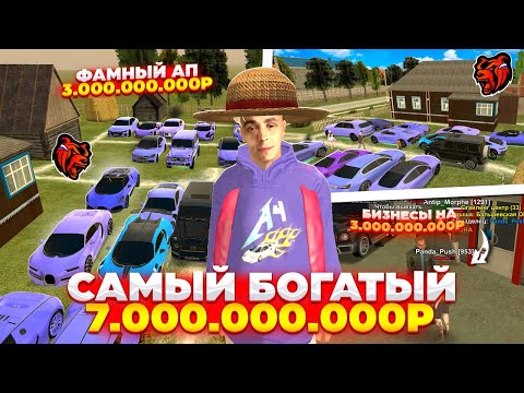 Видео: 🤯 ОН - САМЫЙ БОГАТЫЙ ИГРОК СЕРВЕРА С 7 МИЛЛИАРДОВ ИМУЩКОЙ И 6 БУГАТТИ НА БЛЕК РАША!