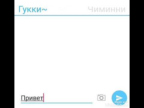 Видео: чигуки переписка | хён, я не могу признаться..