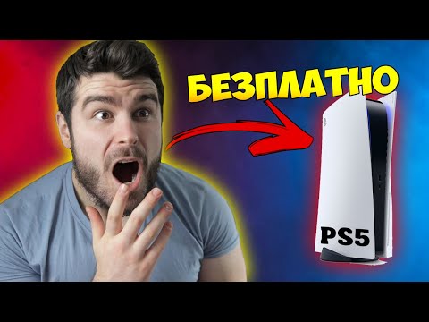 Видео: Ето как си взех PS5 за 0лв