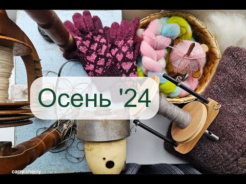 Видео: Готовые работы, новые процессы и загадка старой прялки
