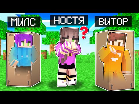 Видео: ЖЕСТОКИЕ ПРЯТКИ В КОРОБКАХ в МАЙНКРАФТ @meels_play