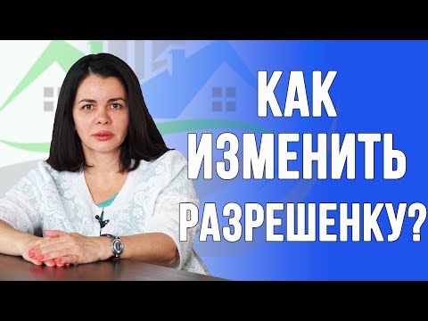 Видео: Как изменить вид разрешенного использования (ВРИ) земельного участка?