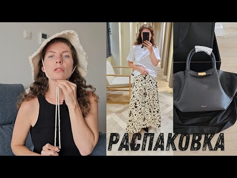 Видео: Распаковка байера. ZARA, MASSIMO DUTTI, DEMELLIER, OYSHO