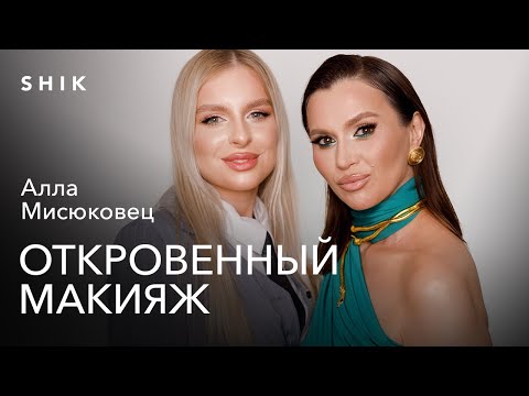 Видео: АЛЛА МИСЮКОВЕЦ: ДЕКРЕТ ДАЛ РАЗВИТИЕ БЬЮТИ КАРЬЕРЕ
