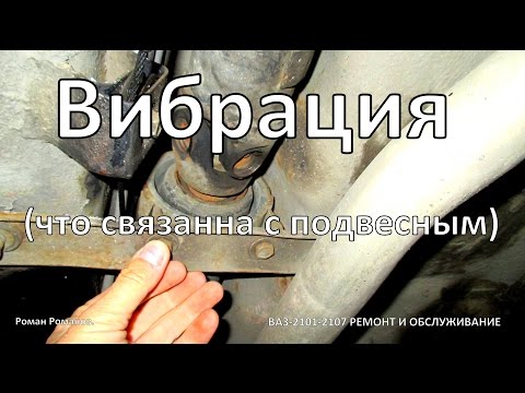 Видео: Вибрация карданного вала которая связанна с подвесным.