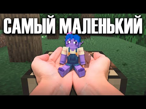 Видео: Я Стал САМЫМ МАЛЕНЬКИМ Игроком На Сервере | КОР