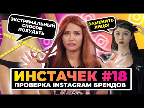 Видео: Инстачек | Стул для здоровья и экстремальное похудение