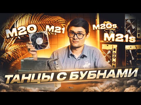 Видео: Перестал работать майнер M20-ой серии? Чиним дома | M20 M21 М20s M21s